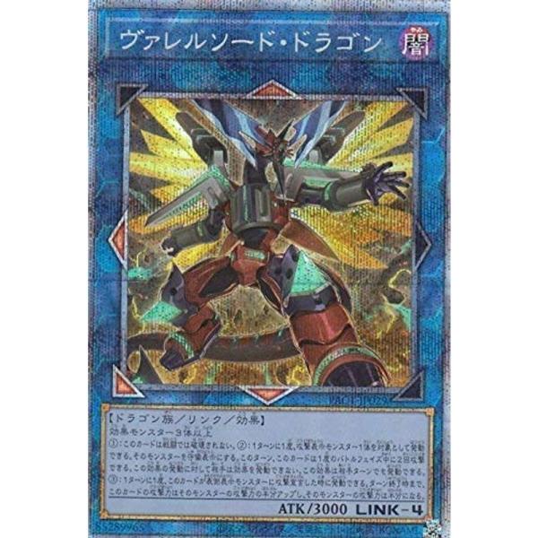 PSA10】ヴァレルソード・ドラゴン プリズマティックシークレットレア
