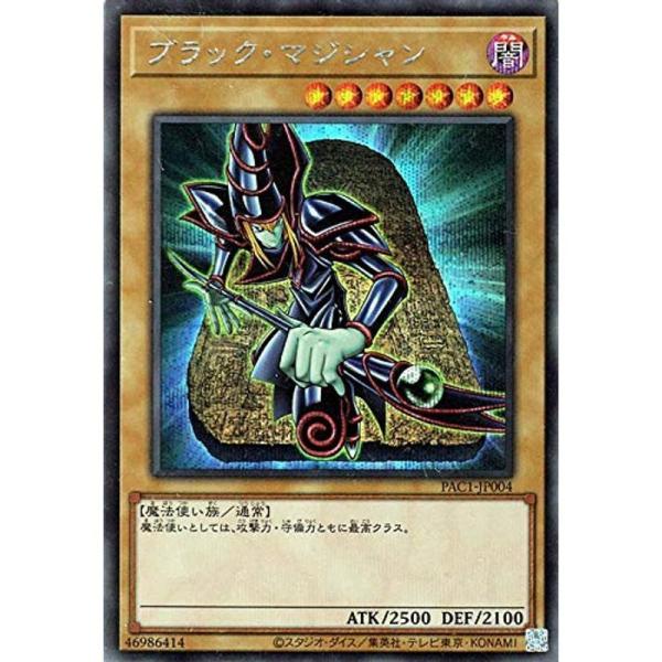 遊戯王 ブラックマジシャンの3000枚限定のプリズマティックシークレットレア 遊戯王カード ブラック・マジシャン(シークレットレア) プリズマ