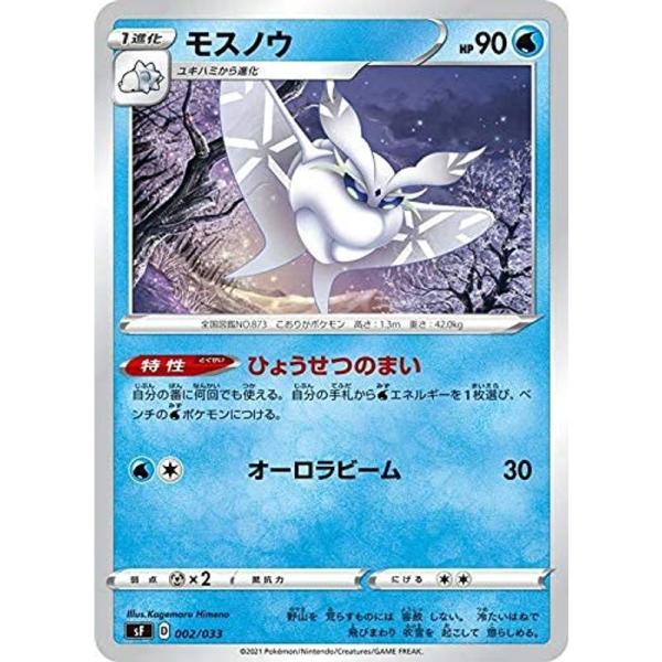 ポケモンカードゲーム SF 002/033 モスノウ 水 プレミアムトレーナーボックス ICHIGEKI RENGEKI