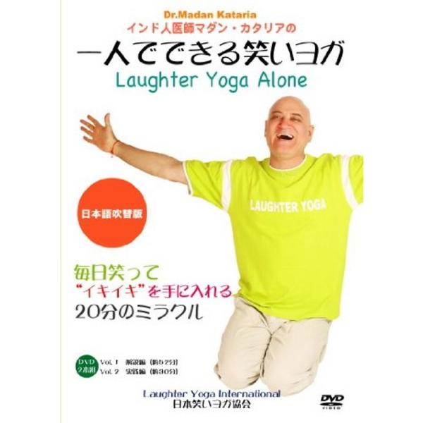 一人でできる笑いヨガDVD 日本語吹替版: 商品のタイトル【中古品】(中古品)＝使用済み中古品です。画像の商品はサンプル画像です。実際に届く商品と異なりますのでご了承下さいませ。※中古品のため、商品のコンディション、ケース、説明書等の付属品...