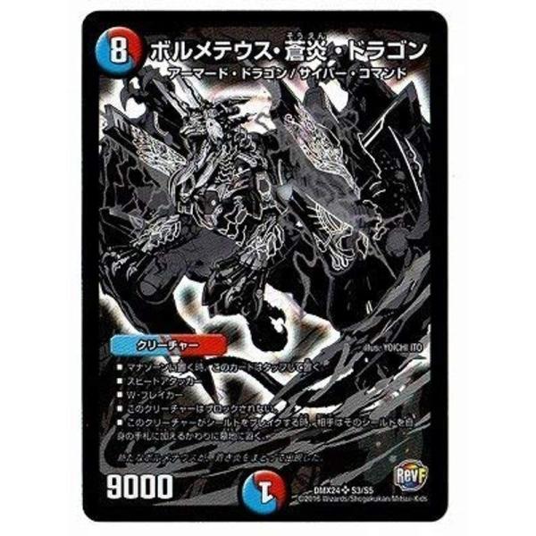 デュエルマスターズ 2021 ボルメテウス デュエルマスターズ 2021 ボルメテウス デュエルマスターズ/DMX-24/S03
