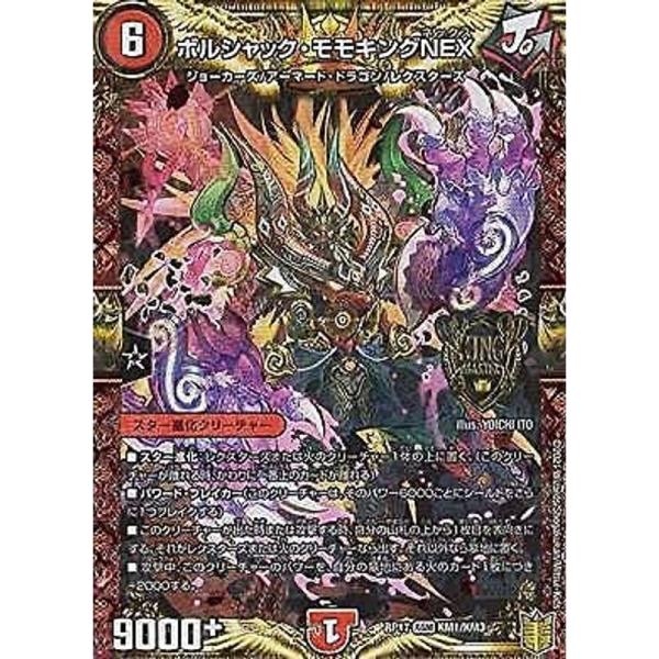 デュエルマスターズ DMRP17 KM1/KM3 ボルシャック・モモキングNEX (KGM