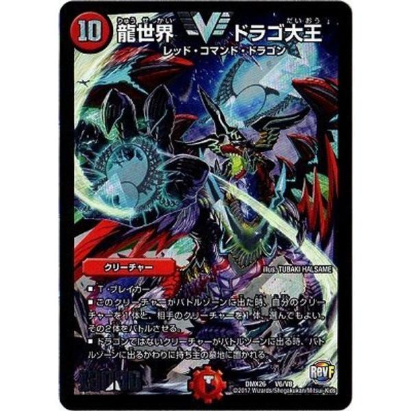 ドラゴ大王 龍世界ドラゴ大王(VIC)(SE2/SE10) | ビクトリー | ドラゴンスター