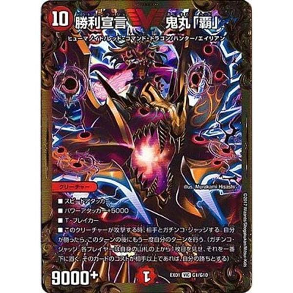 デュエルマスターズDMEX-01/ゴールデン・ベスト/DMEX-01/G1/VIC/勝利宣言 鬼丸「覇」
