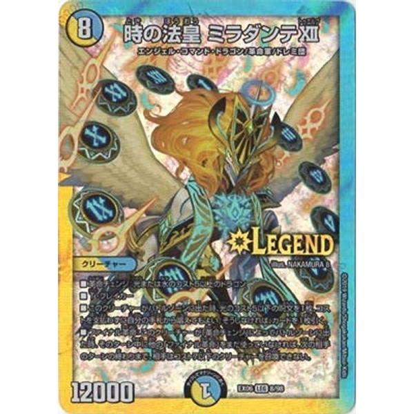 デュエルマスターズ/DMEX-06/8/LEG/時の法皇 ミラダンテXII
