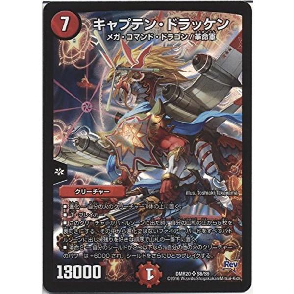 デュエルマスターズ キャプテン・ドラッケン（スーパーレア）/第4章 