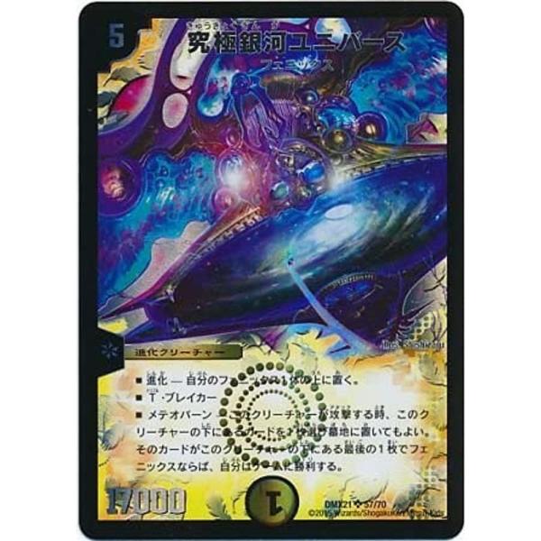 デュエマ 究極銀河ユニバース PSA10 初期版 ワンオーナー 超神龍雷撃 Amazon.co.jp: デュエルマスターズ 究極銀河ユニバース