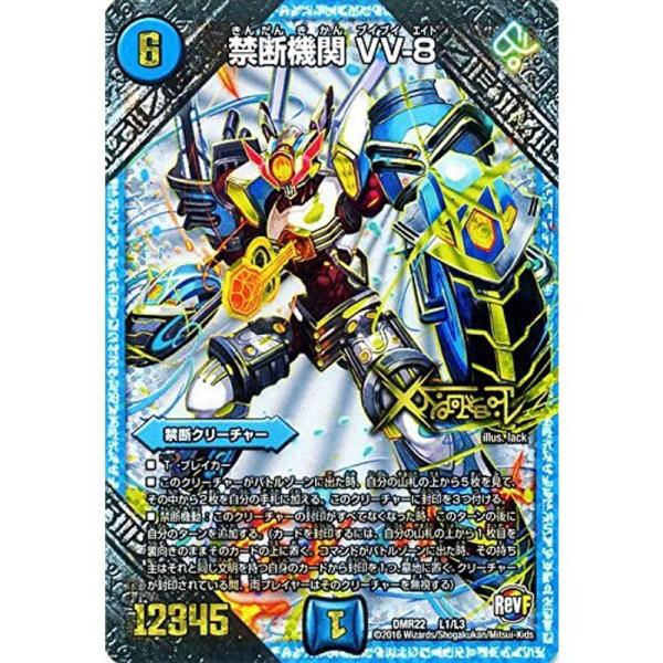 デュエルマスターズ 禁断機関 VV-8（レジェンドレア）/革命ファイナル