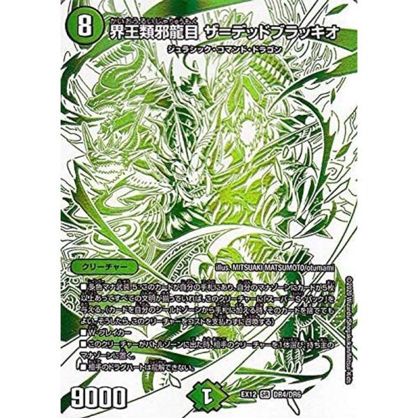 デュエルマスターズ 偽りの王 ヴィルヘルム ドラリンカード 拡張パック 最強戦略 ドラリンパック Dmex12 デュエ Decorativeglasseg Com