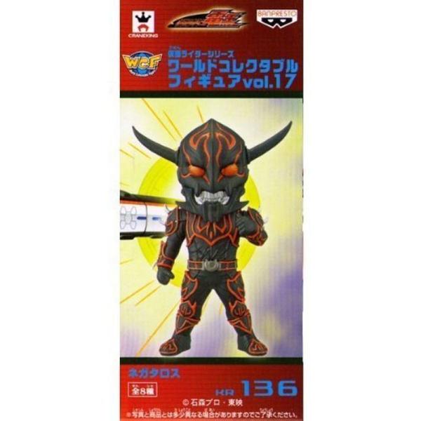 仮面ライダーシリーズ ワールドコレクタブルフィギュアvol.17 KR136.ネガタロス(単品)