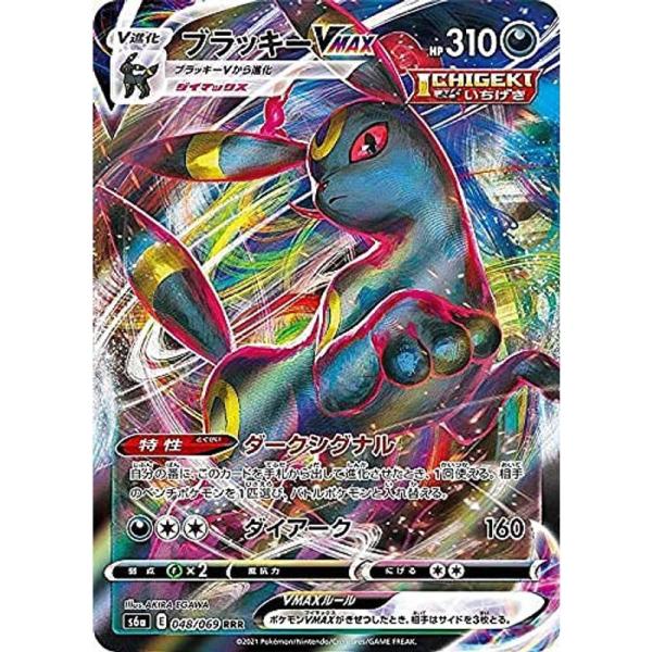 ポケモンカードゲーム S6a 048/069 ブラッキーVMAX 悪 (RRR トリプル