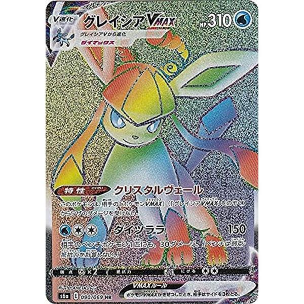 ポケモンカードゲーム S6a 090/069 グレイシアVMAX 水 (HR ポケモンカードゲーム S6a 090/069 グレイシアVMAX 水 (HR