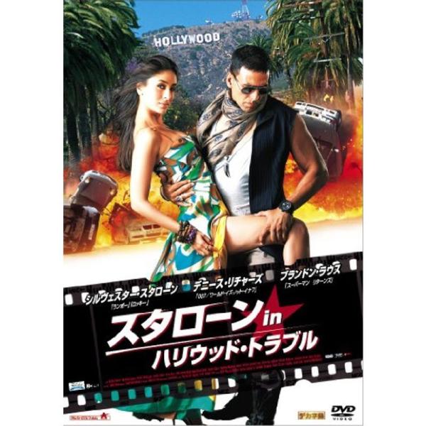 スタローンinハリウッド・トラブル DVD
