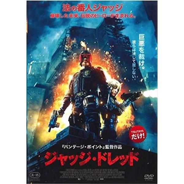 ジャッジ・ドレッド レンタル落ち