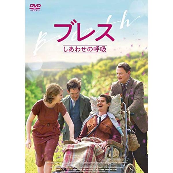 ブレス しあわせの呼吸 DVD