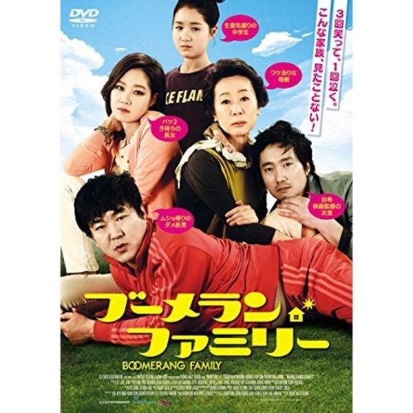 ブーメランファミリー DVD