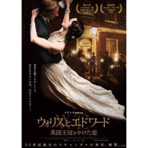ウォリスとエドワード 英国王冠をかけた恋 DVD