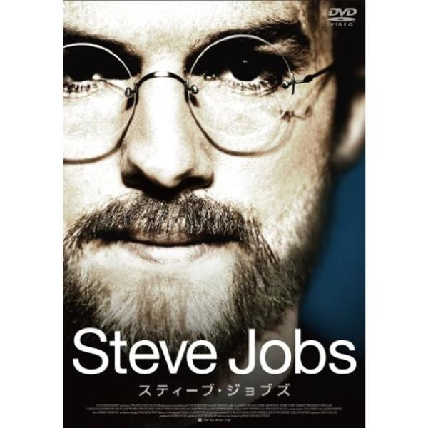 スティーブ・ジョブズ DVD