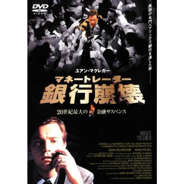 マネートレーダー/銀行崩壊 DVD