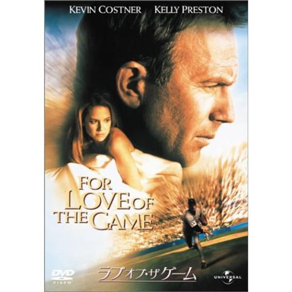 ラブ・オブ・ザ・ゲーム DVD