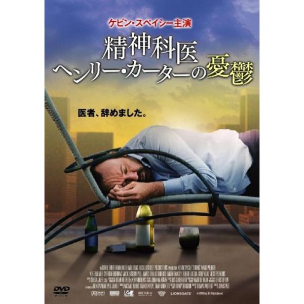 精神科医ヘンリー・カーターの憂鬱 DVD