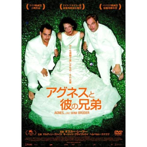 アグネスと彼の兄弟 DVD