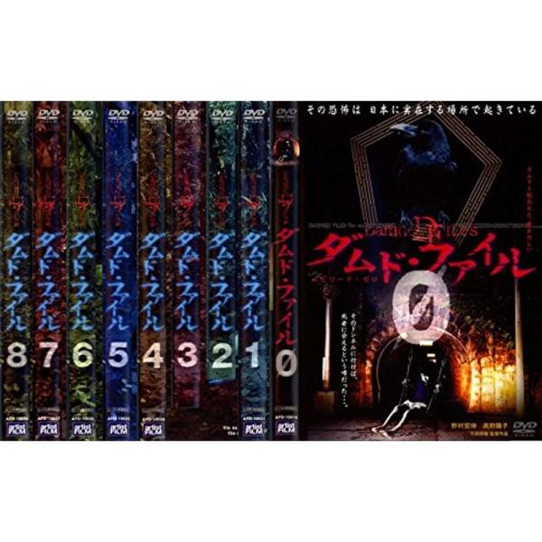 ダムド・ファイル 全8巻 + エピソード・ゼロ レンタル落ち 全9巻セット マーケットプレイスDVDセット商品