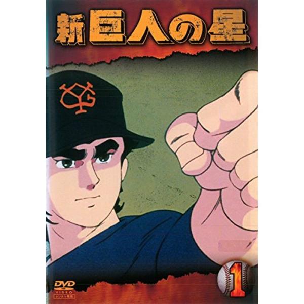新・巨人の星 全１３巻 DVDレンタル落ち　全巻 新 巨人の星 レンタル落ち 全13巻セット マーケットプレイスDVDセット
