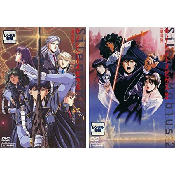 サイレントメビウス 劇場版 1、2 レンタル落ち 全2巻セット マーケット