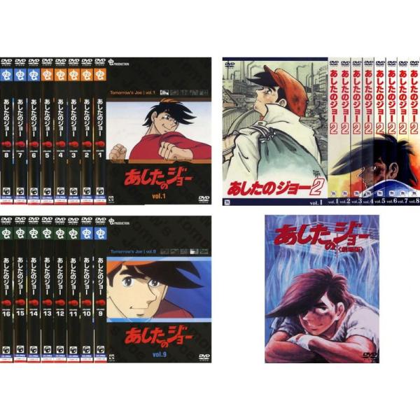 あしたのジョー 全16巻 + 2 全8巻 劇場版 レンタル落ち 全25巻セット