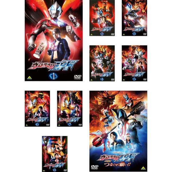ウルトラマンジード TV版 全8巻 + 劇場版 つなぐぜ願い レンタル落ち
