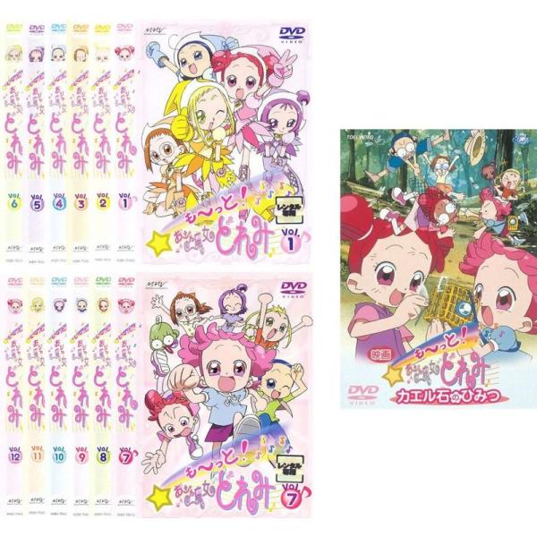 も〜っとおジャ魔女どれみ TV版 全12巻 + 映画 カエル石のひみつ レンタル落ち 全13巻セット マーケットプレイスDVDセット商品