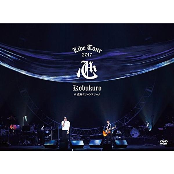 KOBUKURO LIVE TOUR 2017 “心" at 広島グリーンアリーナ(初回限定盤DVD)