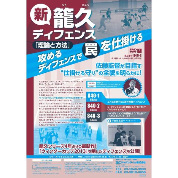 新・籠久ディフェンス「理論と方法」?攻めるディフェンスで”罠”を仕掛ける?バスケットボール 840-S 全3巻: 商品のタイトル【中古品】(中古品)＝使用済み中古品です。画像の商品はサンプル画像です。実際に届く商品と異なりますのでご了承下さ...
