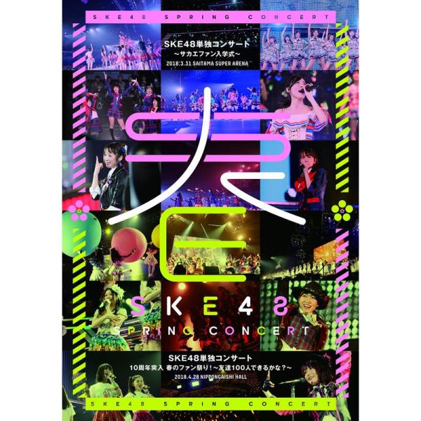 SKE48単独コンサート~サカエファン入学式~ / 10周年突入 春のファン祭り ~友達100人できるかな?~(DVD4枚組): 商品のタイトル【中古品】(中古品)＝使用済み中古品です。画像の商品はサンプル画像です。実際に届く商品と異なりま...