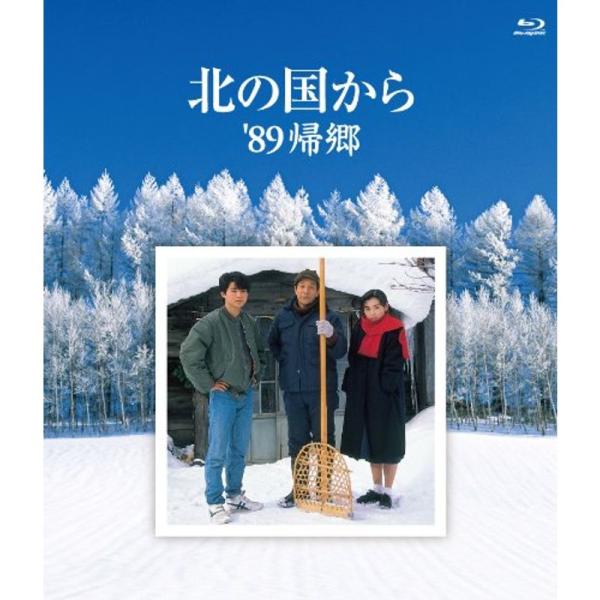 北の国から 89 帰郷 Blu-ray: 商品のタイトル【中古品】(中古品)＝使用済み中古品です。画像の商品はサンプル画像です。実際に届く商品と異なりますのでご了承下さいませ。※中古品のため、商品のコンディション、ケース、説明書等の付属品の...