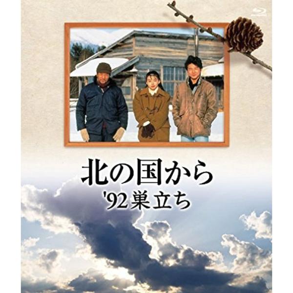 北の国から 92 巣立ち Blu-ray: 商品のタイトル【中古品】(中古品)＝使用済み中古品です。画像の商品はサンプル画像です。実際に届く商品と異なりますのでご了承下さいませ。※中古品のため、商品のコンディション、ケース、説明書等の付属品...