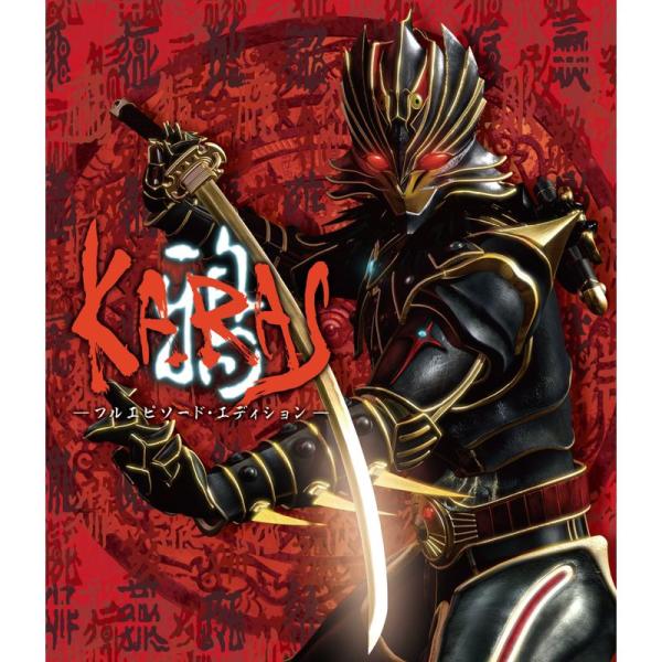 鴉 -KARAS- フルエピソードエディション Blu-ray: 商品のタイトル【中古品】(中古品)＝使用済み中古品です。画像の商品はサンプル画像です。実際に届く商品と異なりますのでご了承下さいませ。※中古品のため、商品のコンディション、ケ...