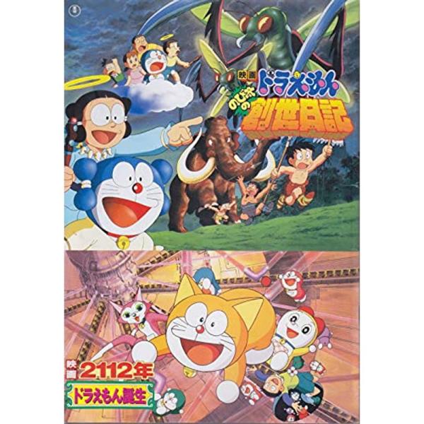 ●アニメ映画プログラム２本たて東宝映画 ドラえもん のび太の創生日記+映画2112年ドラえもん誕生 1995年公開作品●中古 ●状態：コレク
