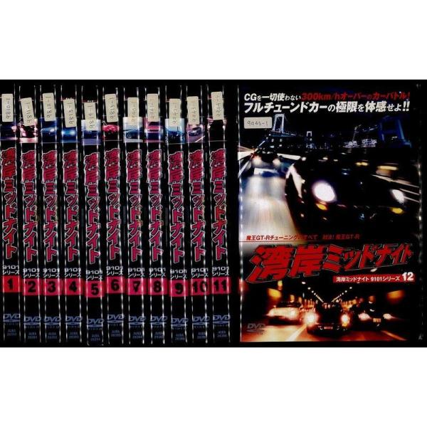 【ワケあり特価】湾岸ミッドナイト DVD 全巻セット レンタル落ち 湾岸ミッドナイト 9101 全12巻セット レンタル落ち マーケットプレイス