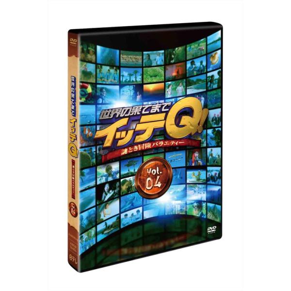 世界の果てまでイッテQ Vol.4 DVD