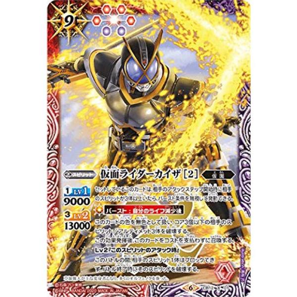 バトルスピリッツ CB12-X01 仮面ライダーカイザ ［2］ (Xレア) コラボ