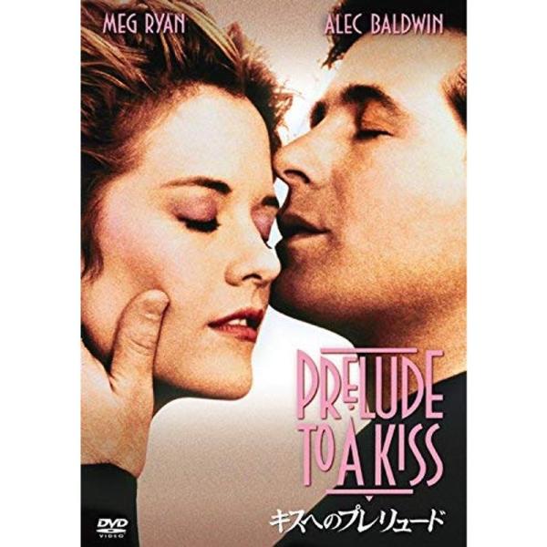 キスへのプレリュード DVD