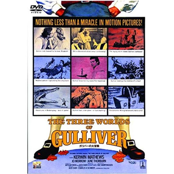 ガリバーの大冒険 DVD