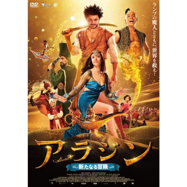 アラジン 新たなる冒険 DVD