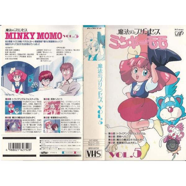 魔法のプリンセス ミンキ-モモ 5 VHS : スカーレット2021 - 通販 