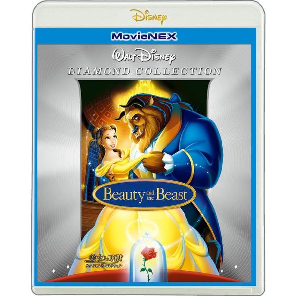 美女と野獣 ダイヤモンド・コレクション MovieNEX ブルーレイ+DVD+デジタルコピー(クラウド対応)+MovieNEXワールド Bl