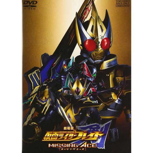 劇場版 仮面ライダー剣 MISSING ACE DVD