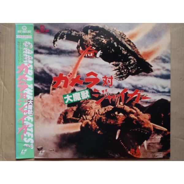ガメラ対大魔獣ジャイガー Laser Disc