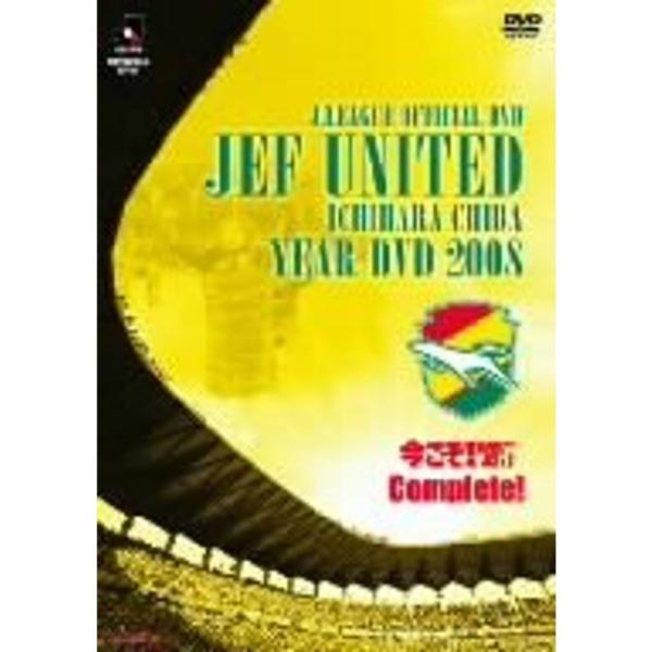ジェフユナイテッド市原・千葉 イヤーDVD2008 今こそWIN BY ALL Complete